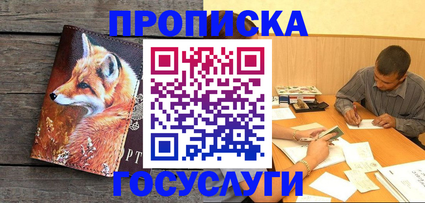 прописка для кредита в Юрьев-Польском